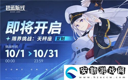 碧藍(lán)航線國慶金秋版本重磅上線