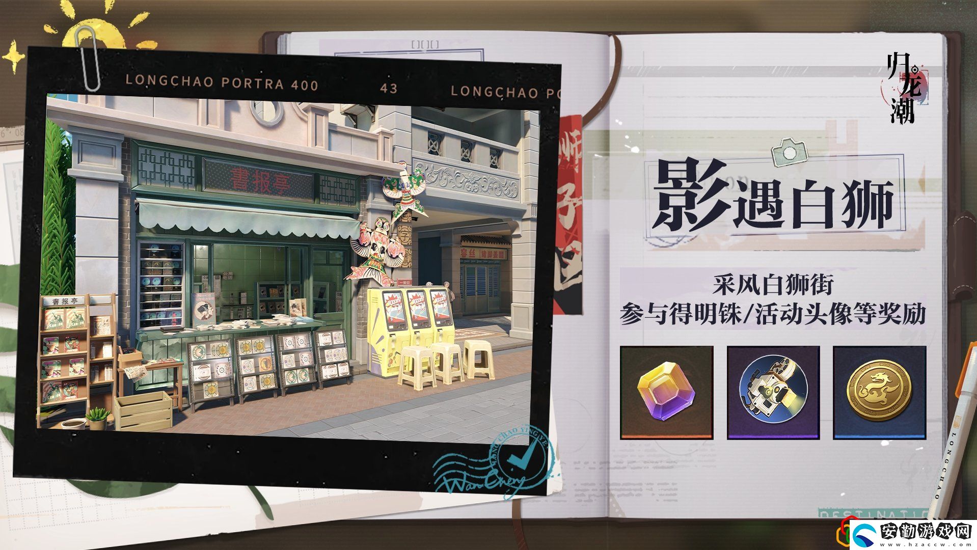 影遇白獅玩法
