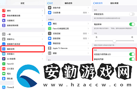 蘋(píng)果手機(jī)如何關(guān)閉消息提醒的閃光燈