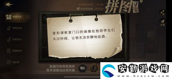 變形課教室門口的畫像在抱怨學(xué)生們太過吵鬧拼圖尋寶攻略