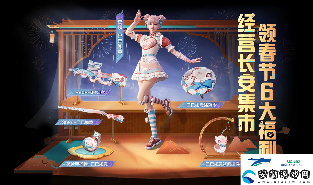 和平精英巳巳如意皮膚獲取攻略