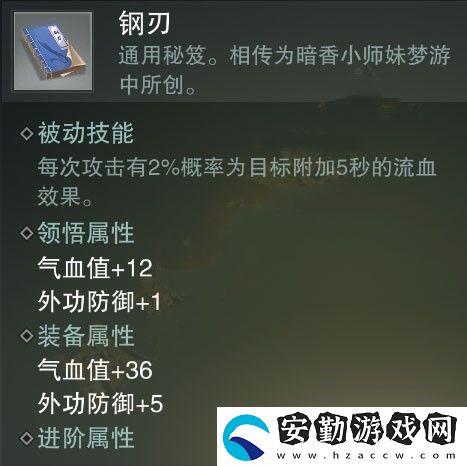 一夢江湖鋼刃秘籍屬性介紹
