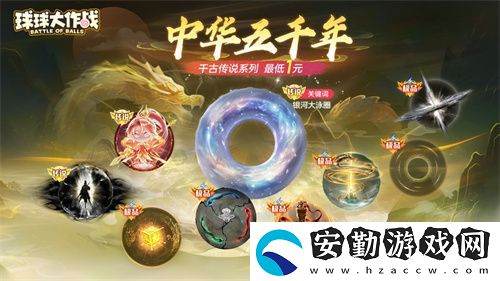 球球大作戰(zhàn)國潮福利節(jié)！10月1日上線就送永久限定破曉