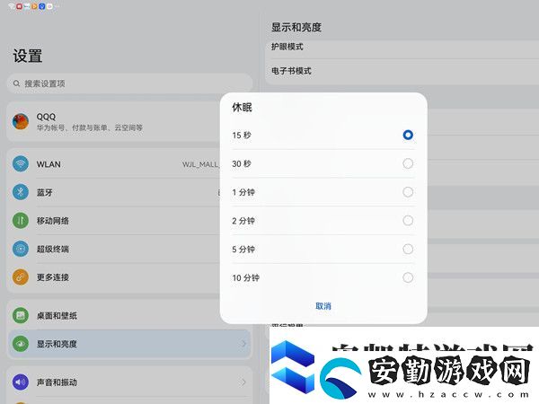 華為平板如何設置鎖屏時間