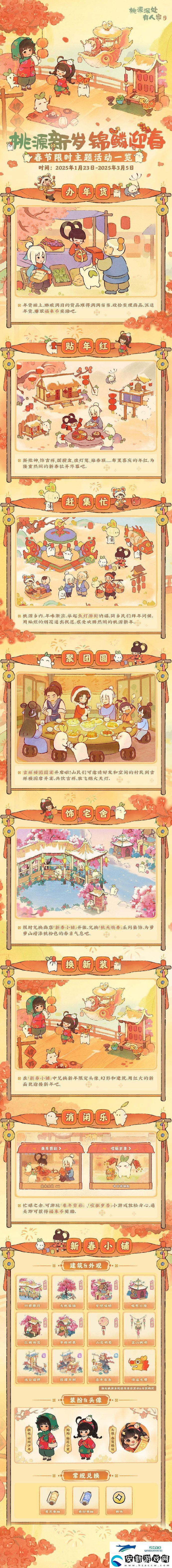 桃源新歲錦鱗迎春主題活動(dòng)介紹