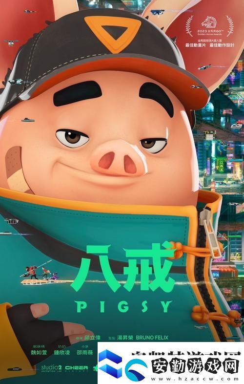 八戒影視大全免費版