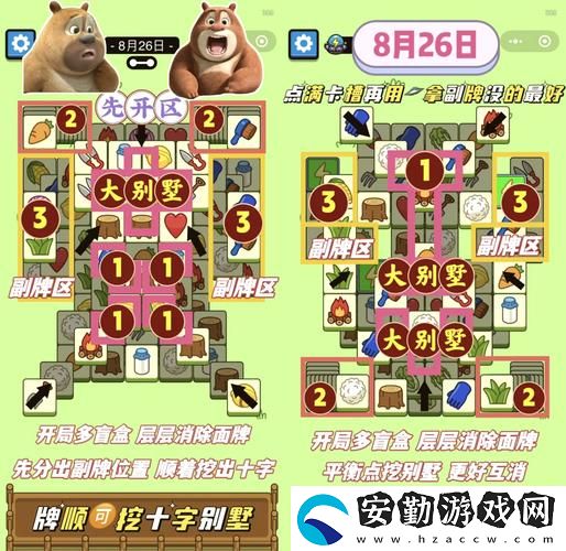 共享“別墅輪換2攻略免費(fèi)看”的樂趣與技巧