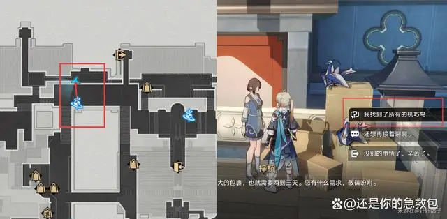 崩壞星穹鐵道機巧鳥七故障怎么做