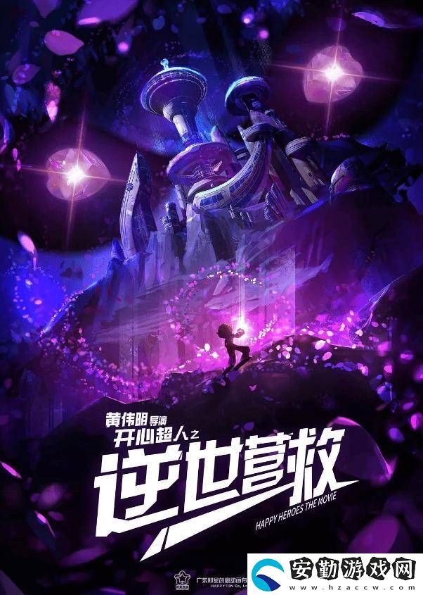 開心超人之逆世營(yíng)救定檔五一