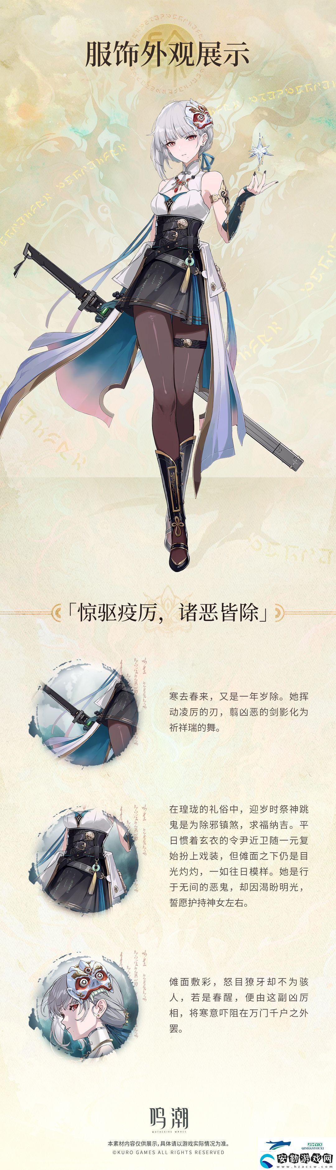 鳴潮散華叱妖誥服飾介紹