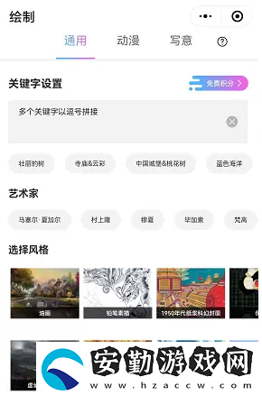 意間AI繪畫入口鏈接