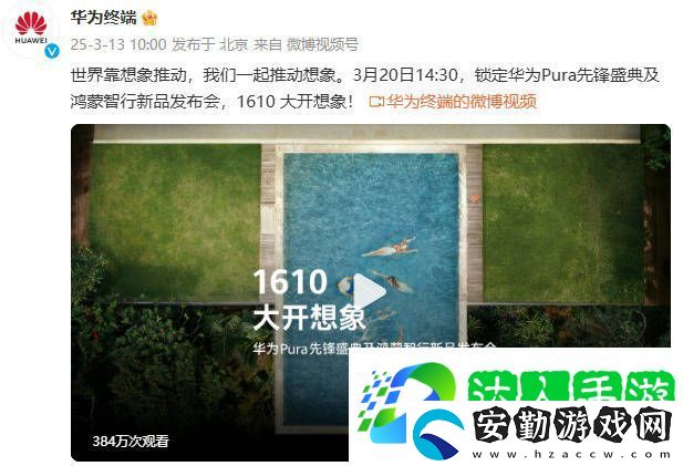 華為Pura新機曝光