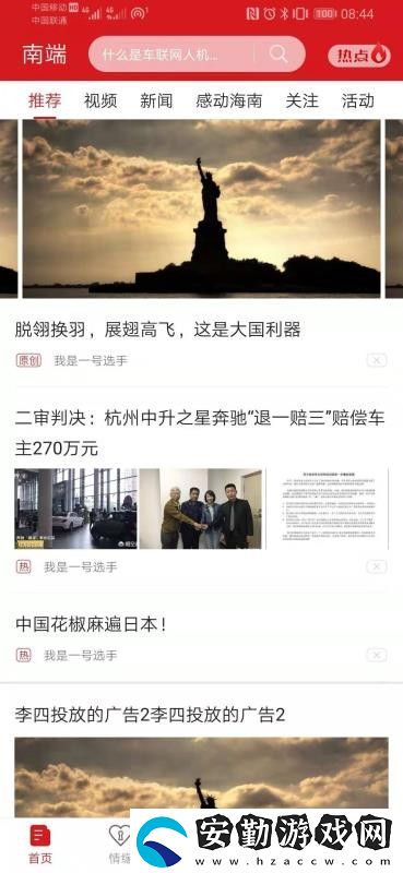 南端新聞app下載安裝_南端新聞手機(jī)版下載v1.0.1