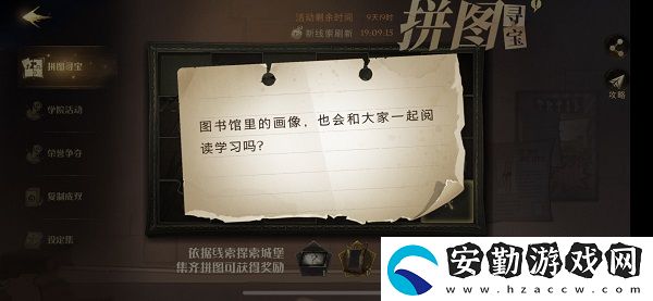 圖書館里的畫像也會(huì)和大家一起閱讀學(xué)習(xí)嗎拼圖尋寶攻略