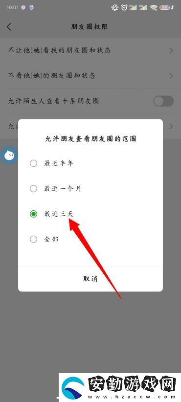 怎么設置朋友圈三天可見