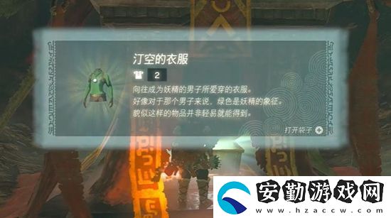 塞爾達(dá)傳說王國(guó)之淚汀空套獲取攻略