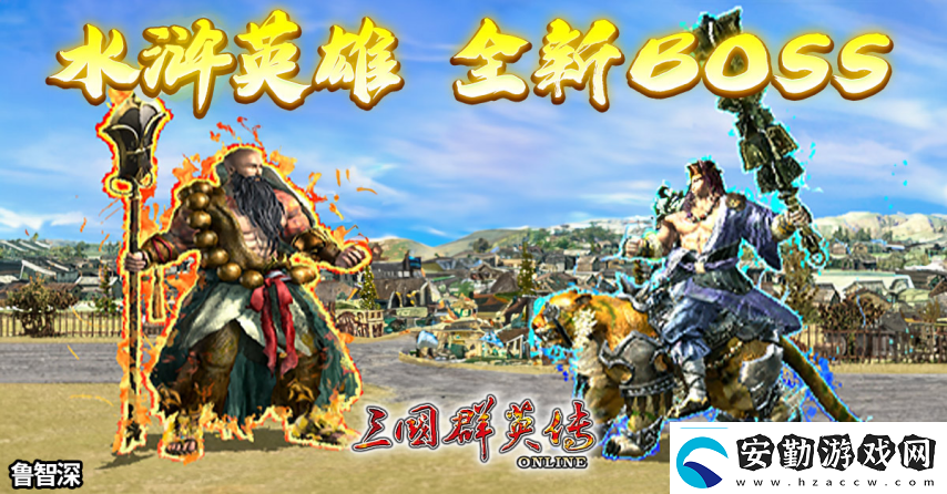 三國群英傳Online「司馬盛宴」x「梁山好漢」雙改版！司馬家族、梁山英雄強(qiáng)勢登場！