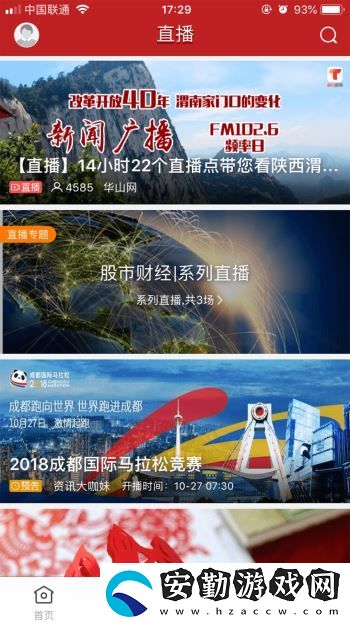 看開平最新版app下載安裝_看開平最新版安卓下載v2.0.2