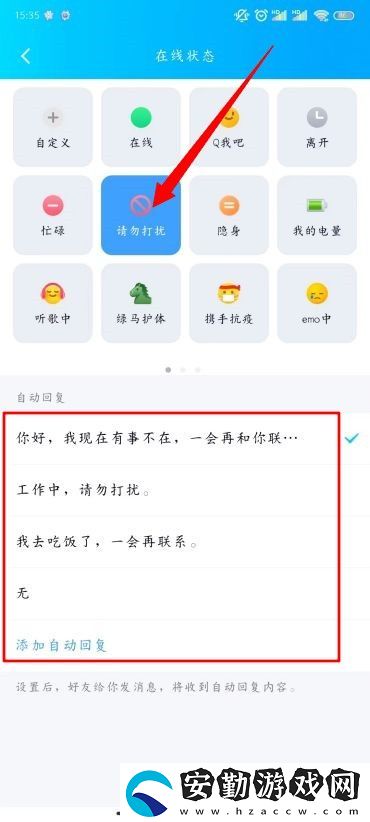 QQ自動回復(fù)設(shè)置在哪