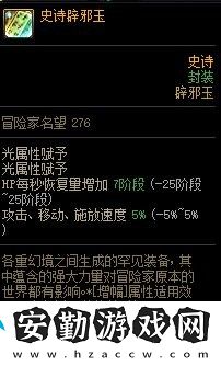 dnf2022辟邪玉名望計(jì)算方式
