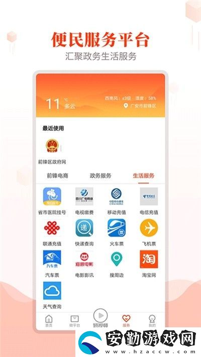 前鋒發(fā)布app下載安裝_前鋒發(fā)布安卓版下載v1.0.0
