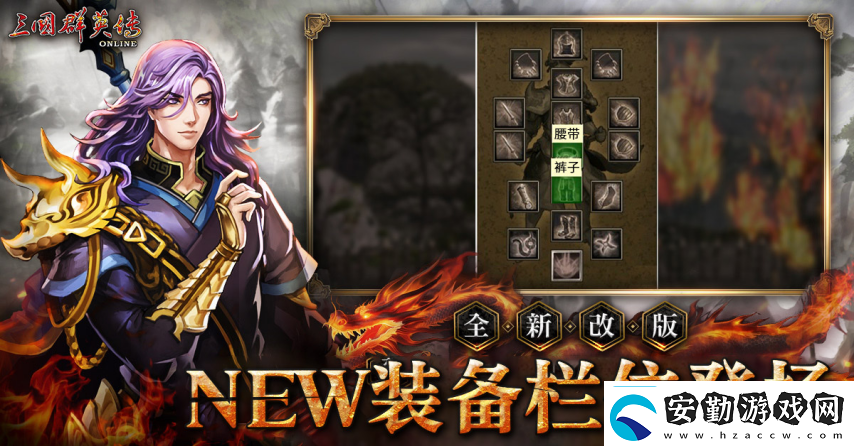 三國群英傳Online「司馬盛宴」x「梁山好漢」雙改版！司馬家族、梁山英雄強(qiáng)勢登場！