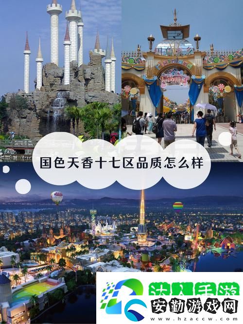 國(guó)色天香十七區(qū)