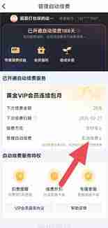 愛奇藝如何取消連續(xù)包年自動續(xù)費(fèi)