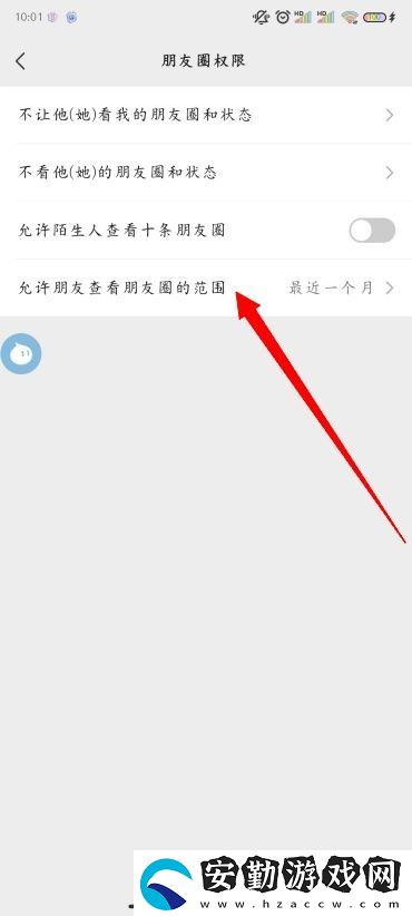 怎么設置朋友圈三天可見