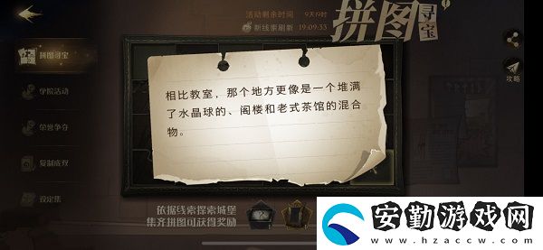 相比教室那個(gè)地方更像是一個(gè)堆滿水晶球的拼圖尋寶攻略