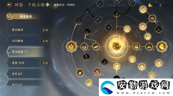 逆水寒手游2.3.1素問(wèn)神器怎么加點(diǎn)