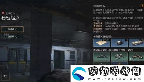 明日之后秘密起點玩法介紹
