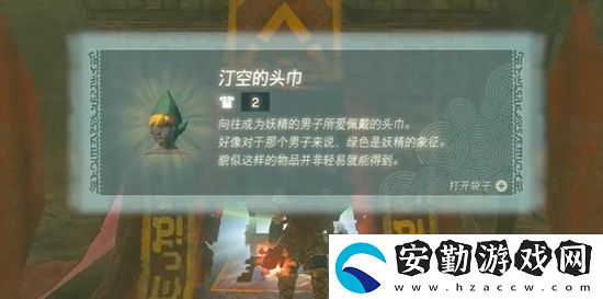 塞爾達(dá)傳說王國(guó)之淚汀空套獲取攻略