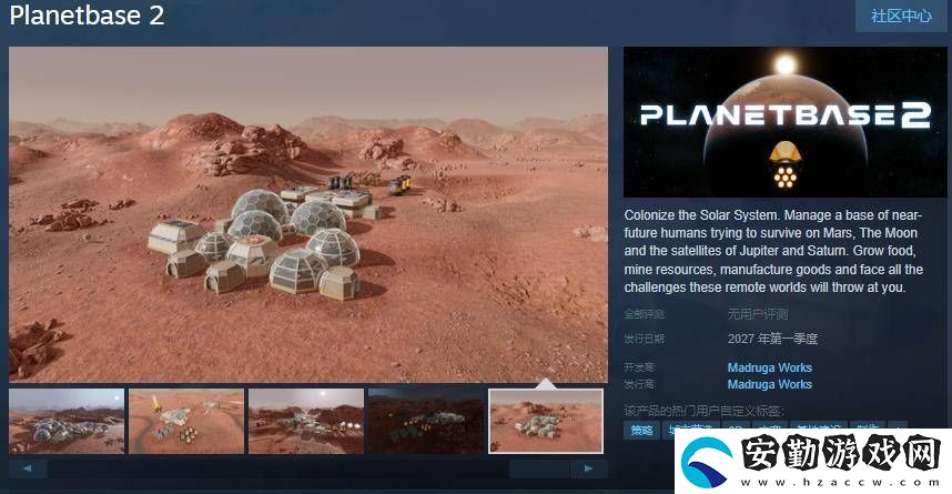 星球基地2Steam頁面曝光