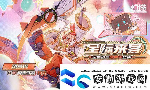 星際來客