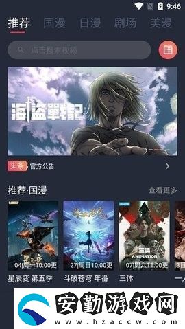 五號(hào)動(dòng)漫（里）在線觀看免費(fèi)全集下載