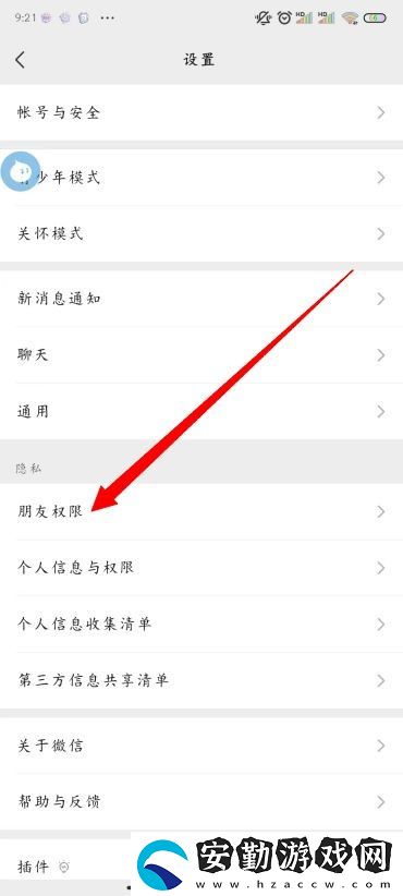 怎么設置朋友圈三天可見