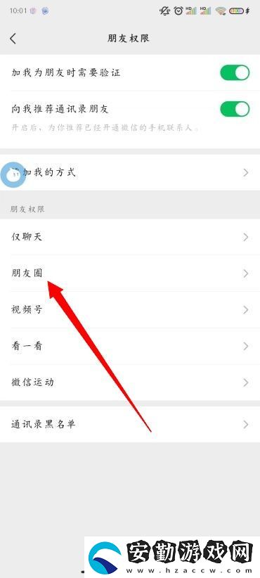 怎么設置朋友圈三天可見
