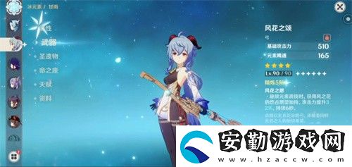 原神風(fēng)花之頌90級(jí)屬性