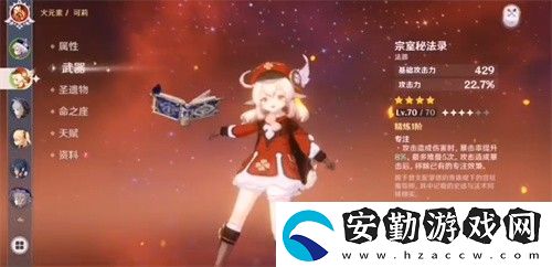 原神宗室秘法錄90級屬性怎么樣