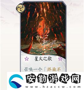陰陽師百聞牌不知火星火之歌效果介紹
