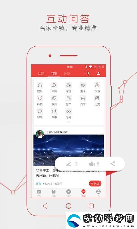 易新聞APP極速版下載