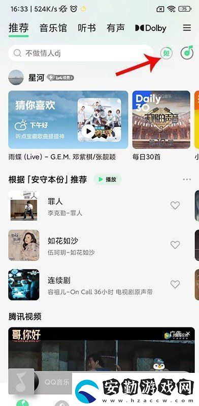 QQ音樂(lè)看廣告免費(fèi)聽(tīng)歌在什么地方