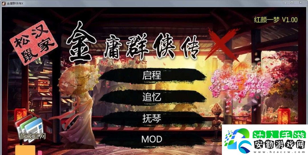 金庸群俠傳x一鍵數(shù)據(jù)包使用方法