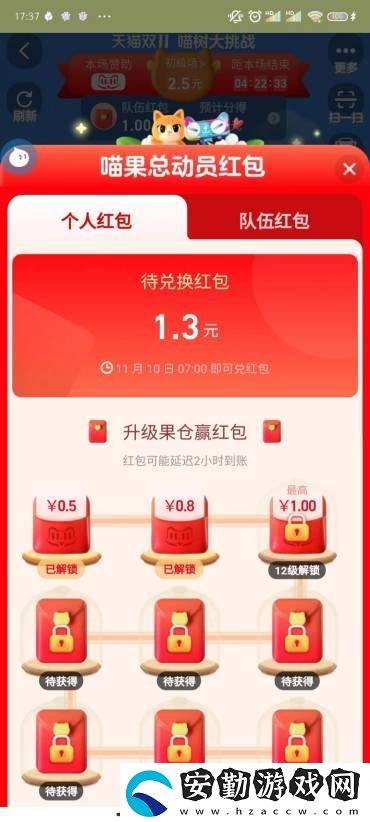 2022淘寶雙十一喵果總動(dòng)員紅包使用方法