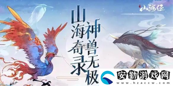 山海經(jīng)異獸錄上古神獸哪個(gè)強(qiáng)