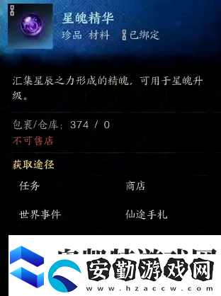 誅仙世界星魄升級位置介紹