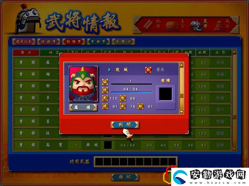 富甲天下4武將分析之魏國(guó)