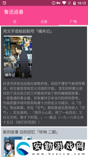 魯迅追番免費(fèi)版app下載安裝