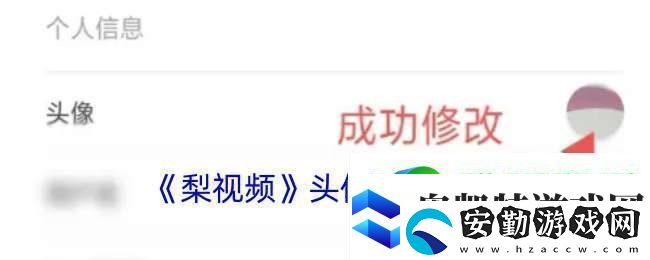 梨怎么換頭像